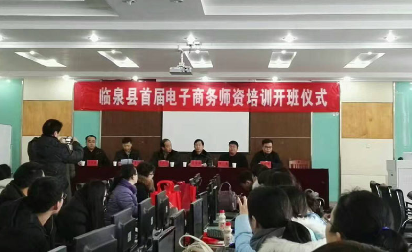 电子商务培训