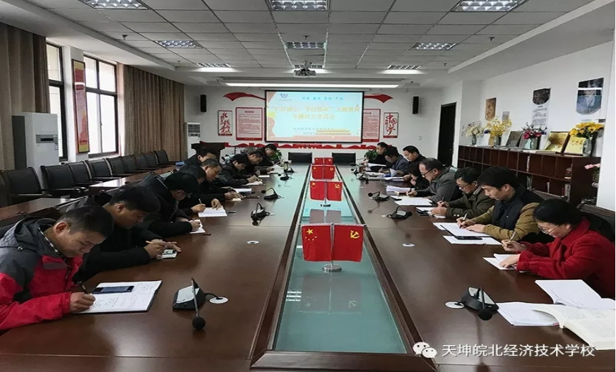 坚守初心葆本色　慎终如始当笃行——我校召开“不忘初心、牢记使命”主题教育专题民主生活会